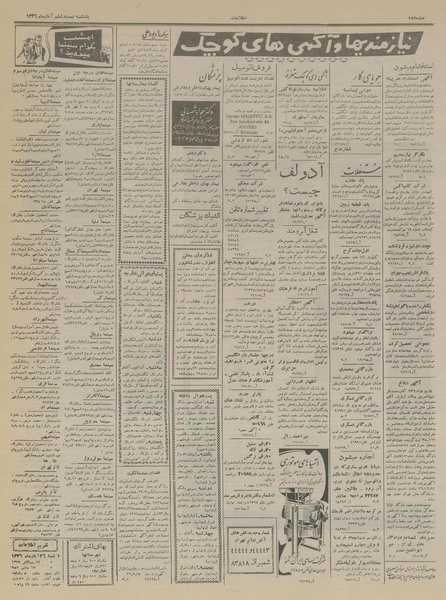 پرونده:Ettelaat13360826.pdf