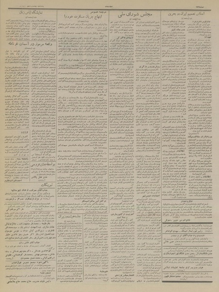 پرونده:Ettelaat13360826.pdf