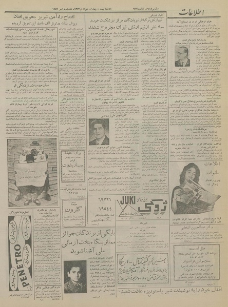 پرونده:Ettelaat13360826.pdf