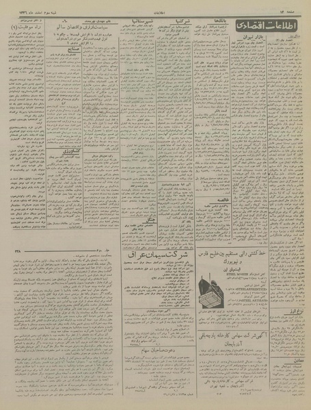 پرونده:Ettelaat13361203.pdf