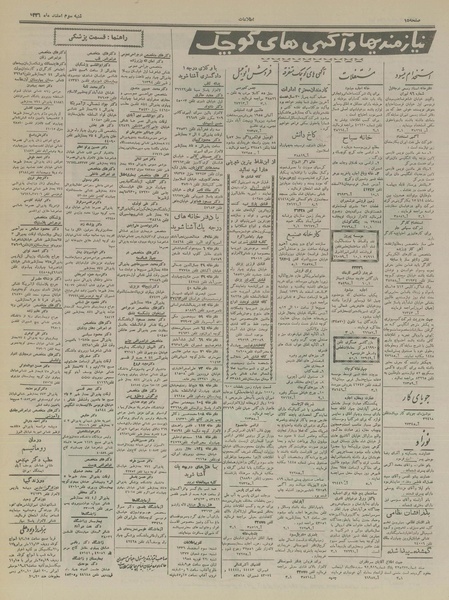 پرونده:Ettelaat13361203.pdf