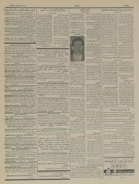 پرونده:Ettelaat13361203.pdf
