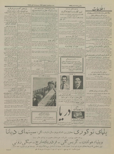 پرونده:Ettelaat13361203.pdf