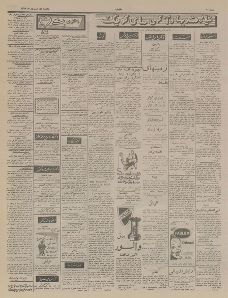 پرونده:Ettelaat13370602.pdf