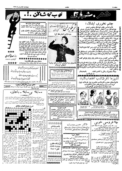 پرونده:Ettelaat13371017.pdf