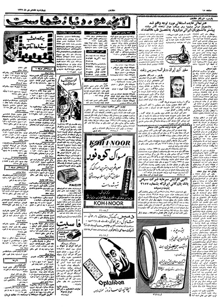 پرونده:Ettelaat13371017.pdf