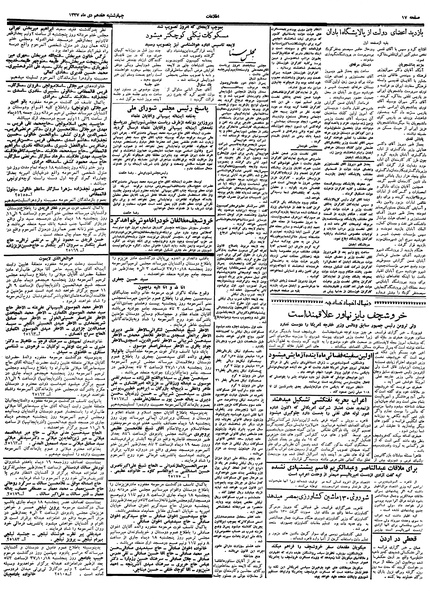 پرونده:Ettelaat13371017.pdf