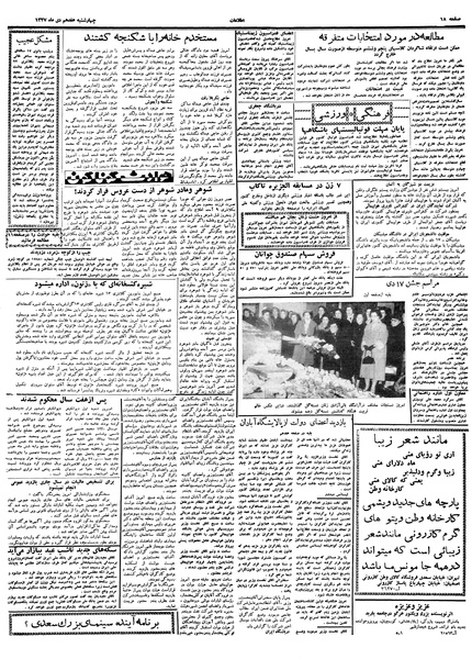 پرونده:Ettelaat13371017.pdf