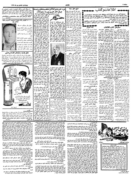 پرونده:Ettelaat13371017.pdf