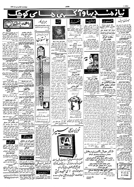 پرونده:Ettelaat13371017.pdf