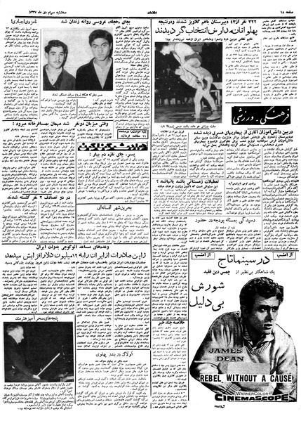 پرونده:Ettelaat13371030.pdf