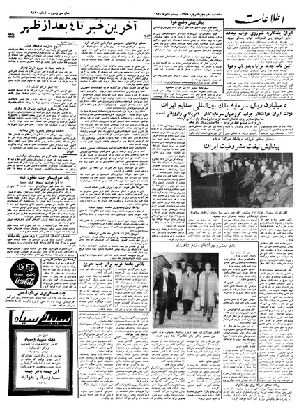 پرونده:Ettelaat13371030.pdf