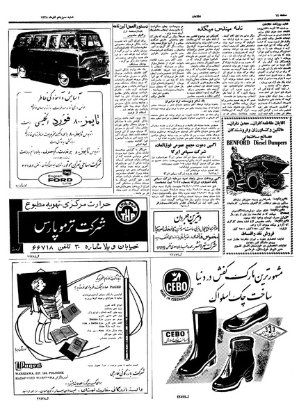 پرونده:Ettelaat13380913.pdf