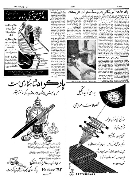 پرونده:Ettelaat13380913.pdf