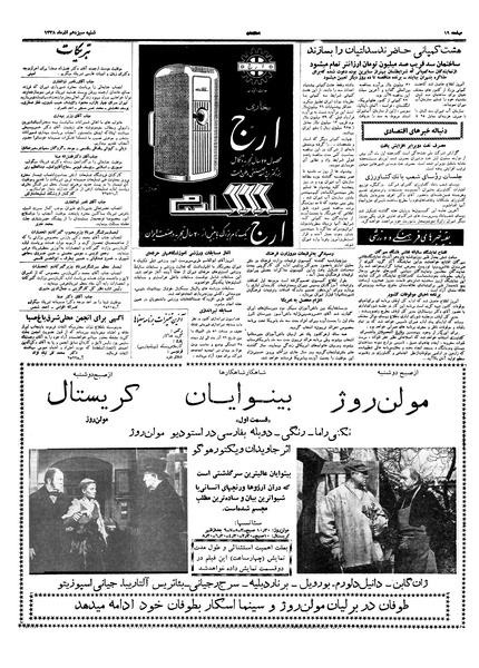 پرونده:Ettelaat13380913.pdf