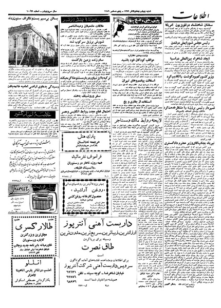 پرونده:Ettelaat13380913.pdf