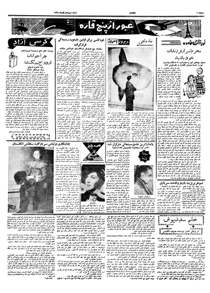 پرونده:Ettelaat13380913.pdf