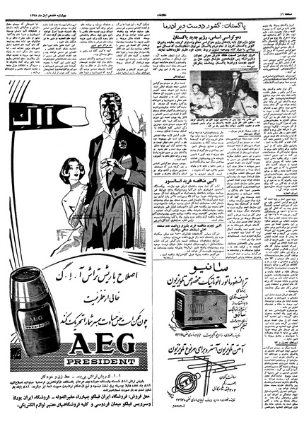 پرونده:Ettelaat13380917.pdf