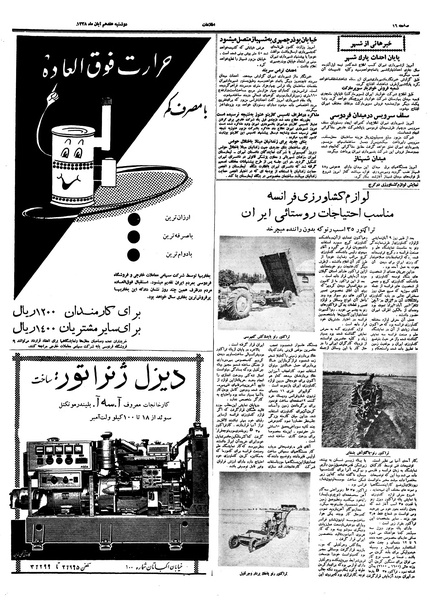 پرونده:Ettelaat13380917.pdf