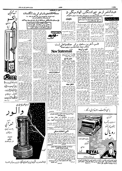 پرونده:Ettelaat13380917.pdf