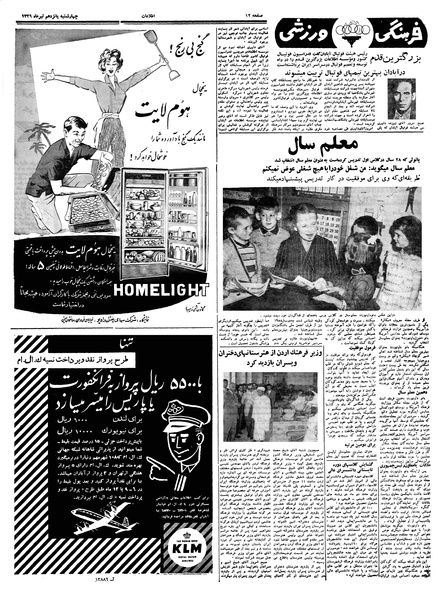 پرونده:Ettelaat13390415.pdf