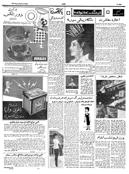 پرونده:Ettelaat13390415.pdf