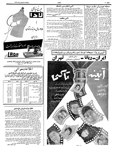 پرونده:Ettelaat13390415.pdf