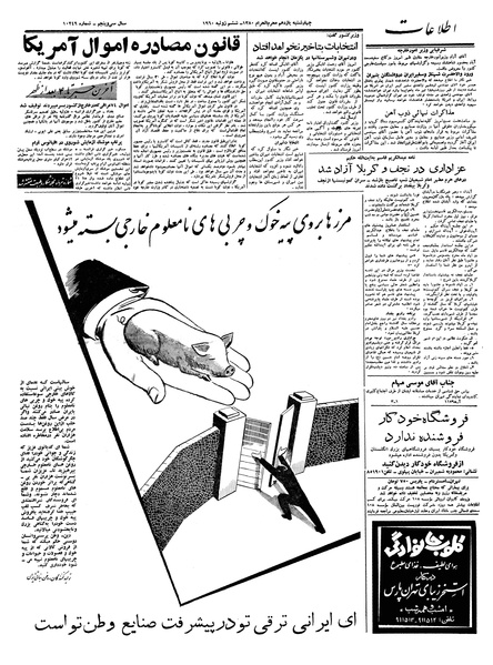 پرونده:Ettelaat13390415.pdf