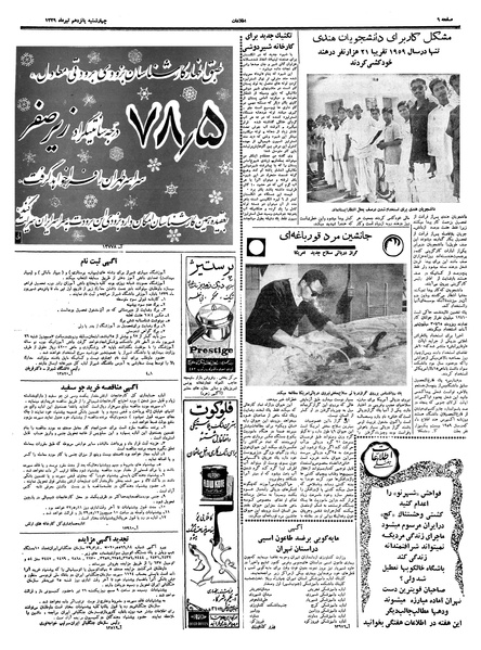 پرونده:Ettelaat13390415.pdf