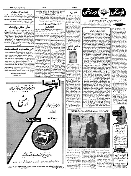 پرونده:Ettelaat13390419.pdf