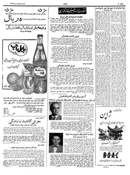 پرونده:Ettelaat13390419.pdf