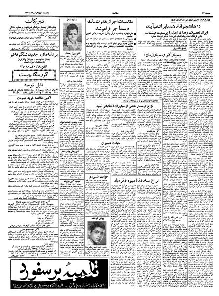 پرونده:Ettelaat13390419.pdf