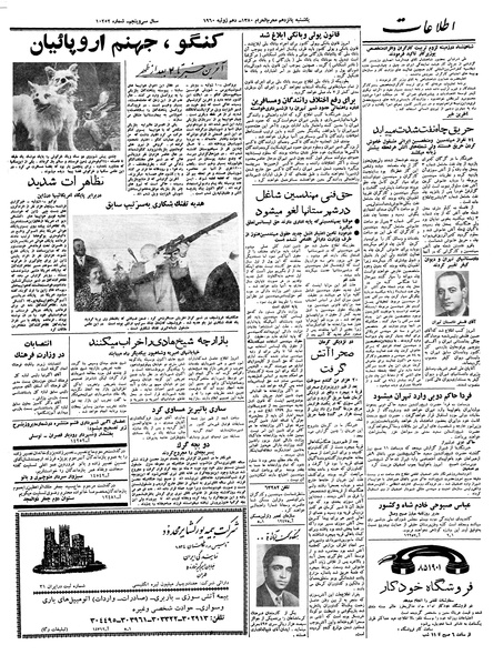 پرونده:Ettelaat13390419.pdf