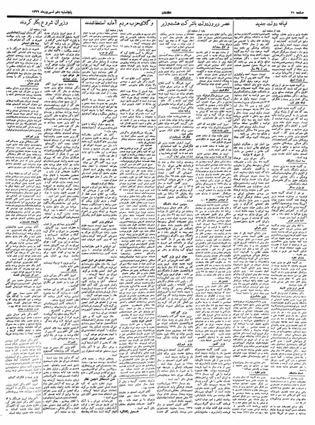 پرونده:Ettelaat13390610.pdf
