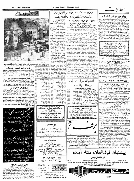 پرونده:Ettelaat13390610.pdf