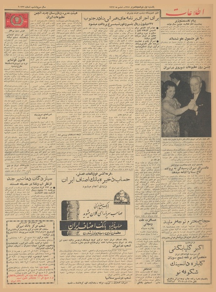 پرونده:Ettelaat13410216.pdf