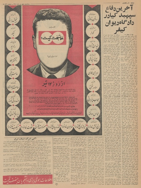 پرونده:Ettelaat13410405.pdf