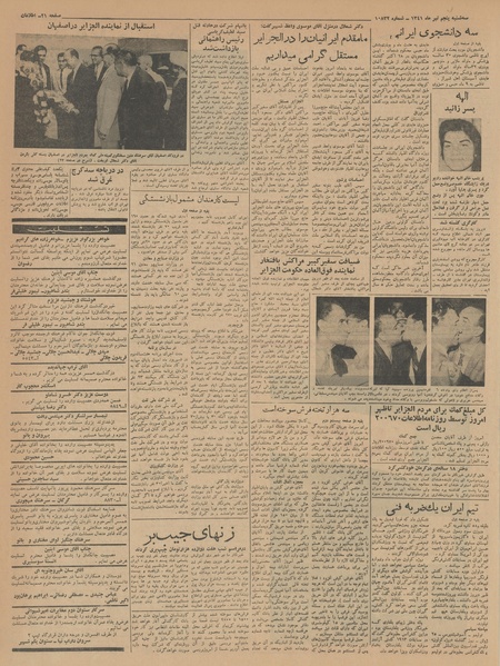 پرونده:Ettelaat13410405.pdf