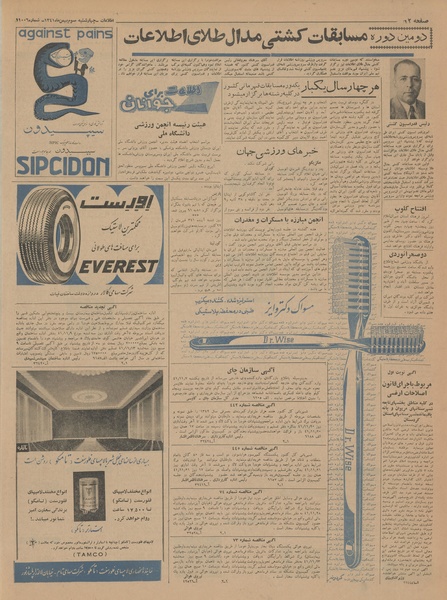 پرونده:Ettelaat13411103.pdf