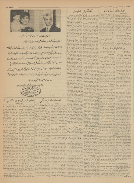 پرونده:Ettelaat13411103.pdf