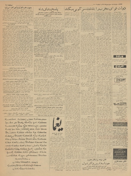 پرونده:Ettelaat13411103.pdf