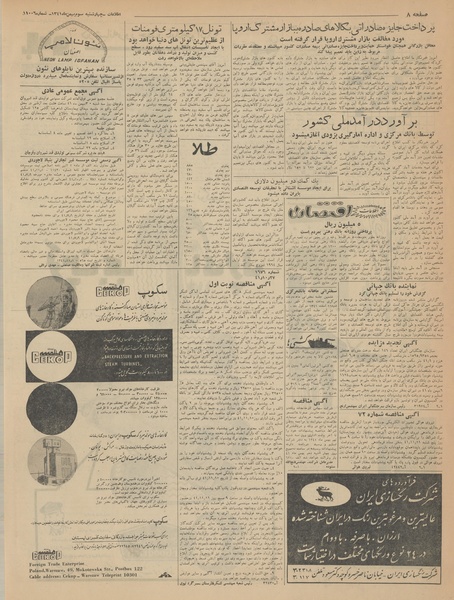 پرونده:Ettelaat13411103.pdf