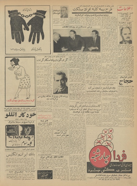 پرونده:Ettelaat13420120.pdf