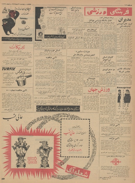 پرونده:Ettelaat13421026.pdf