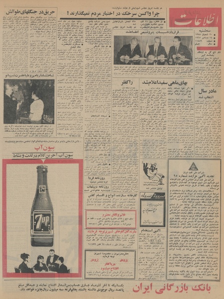 پرونده:Ettelaat13440923.pdf