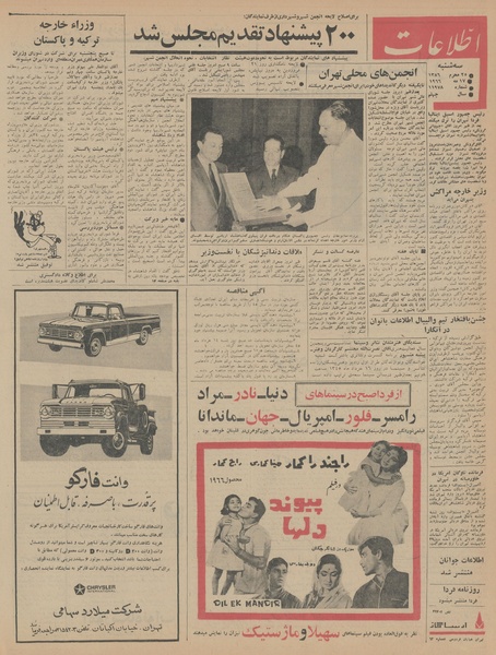 پرونده:Ettelaat13450227.pdf