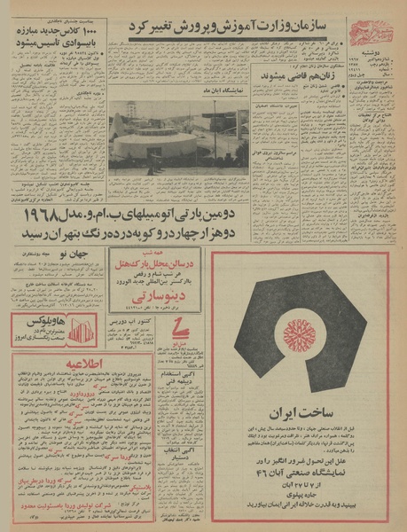 پرونده:Ettelaat13460724.pdf