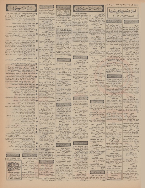 پرونده:Ettelaat13461021.pdf