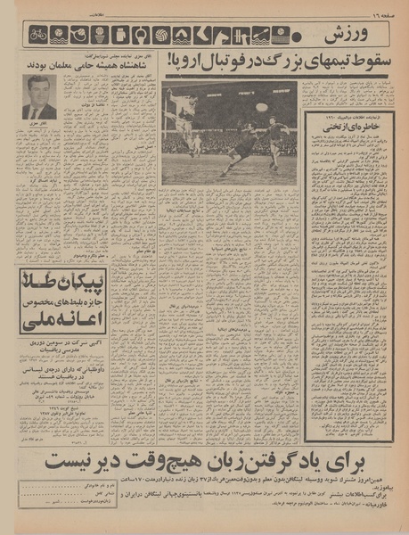 پرونده:Ettelaat13461021.pdf