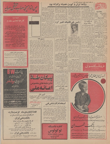 پرونده:Ettelaat13461021.pdf